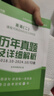 【考前沖刺】2025年自考英語(yǔ)二13000英語(yǔ)專升本00015自考教材配套自考通試卷自考全真模擬試卷含歷年真題答案解析高等教育成人自學(xué)考試指定輔導(dǎo)資料贈(zèng)考點(diǎn)串講小冊(cè)子小抄視頻課程電子資料仰讀圖書(shū) 【刷 曬單實(shí)拍圖