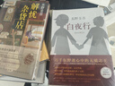 東野圭吾推理套裝全套全集共4冊 白夜行+惡意+解憂雜貨店+嫌疑人X的獻身 外國恐怖懸疑推理小說當(dāng)代文學(xué) 新華書店正版現(xiàn)貨 全集共4冊 曬單實拍圖