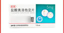 [蘇苓] 鹽酸奧洛他定片5mg*14片/盒 曬單實拍圖