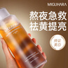 MIGUHARA咪咕哈啦爽膚水濕敷發(fā)光水七夕禮物噴霧瓶美白去黃提亮補水保濕 400ml  90%新客選擇 滿贈加購領(lǐng) 曬單實拍圖