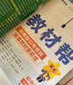 2025秋教材幫初中同步講解九年級(jí)上冊(cè)九上9年級(jí)語(yǔ)文RJ人教 天星教育 曬單實(shí)拍圖