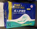 永?？党扇俗o(hù)理墊 XL20片 尺寸80*90cm 嬰兒孕產(chǎn)婦床墊老人一次性隔尿墊 曬單實(shí)拍圖