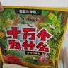 十萬(wàn)個(gè)為什么小學(xué)生注音版全套8冊帶拼音讀物正版童書(shū) 兒童趣味百科全書(shū)漫畫(huà)版少兒科普繪本故事書(shū)6-12歲少年兒童出版社 彩圖版一二三年級課外閱讀必讀書(shū)籍幼兒版3-6歲中國少年兒童百科全書(shū)少兒圖書(shū)單 曬單實(shí)拍圖