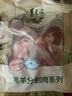 東來順 內(nèi)蒙古羔羊羊蝎子 原切羊脊骨手把肉 燉煮食材 羊肉生鮮 羊蝎子 1.5斤*1袋 曬單實(shí)拍圖