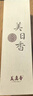 美真香 海南沉香線(xiàn)香熏香家用室內臥香香薰  海南沉香200g約750支 曬單實(shí)拍圖