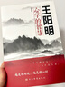【新華正版】王陽明心學(xué)的智慧 曬單實拍圖