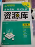 2026高中教材考試知識資源庫 化學 理想樹圖書 高中通用知識清單 曬單實拍圖