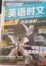 【29期】2025版快捷英語時(shí)文閱讀高一29期高二高考28期 活頁快捷英語時(shí)文閱讀高考27期 高二英語時(shí)文閱讀理解26期 英語時(shí)文閱讀 高一【29期??！新一期】 曬單實(shí)拍圖