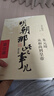 明朝那些事兒增補版.全集（2021版） 曬單實拍圖