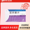 [百賽諾] 雙環(huán)醇片25mg*30片/盒 曬單實拍圖