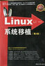 Linux系統移植（第2版） 曬單實(shí)拍圖