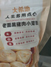 大希地嵊州老面黑豬肉小籠包 900g 約36個 鮮肉手工包子 速食冷凍早餐 曬單實拍圖