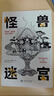 怪獸迷宮VS永生公司（套裝全2冊） 小說 羅伯特?謝克里 影響大師的科幻大師 幻象文庫 八光分 曬單實拍圖