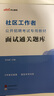 中公教育2025社區(qū)工作者考試面試公開招聘用書教材真題題庫(kù)：面試一本通+面試通關(guān)題庫(kù)綜合基礎(chǔ)知識(shí) 2本套 廣西北京河北江蘇湖北遼寧上海天津山西社區(qū)網(wǎng)格員考試真題 【社區(qū)工作者】面試通關(guān)題庫(kù)1本 曬單實(shí)拍圖