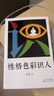 【官方直營(yíng)】性格色彩識人 樂(lè )嘉 看清自己 讀懂他人 精準捕捉他人內心所思所想 你就是那個(gè)識人高手 心理學(xué) 果麥出品  團購聯(lián)系客服 曬單實(shí)拍圖