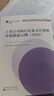 上市公司執(zhí)行企業(yè)會(huì)計(jì)準(zhǔn)則年報(bào)披露示例 （2024） 曬單實(shí)拍圖
