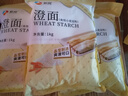 新良 小麥淀粉2斤裝 勾芡生粉 澄粉 水晶蝦餃粉冰皮月餅?zāi)c粉原料 曬單實(shí)拍圖