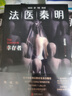 【正版速發(fā)】法醫(yī)秦明系列 全17冊正版套裝 法醫(yī)之書白卷燃燒的蜂鳥2尸語者玩偶守夜者遺忘者天譴無聲的證詞第十一根手指清道夫偷窺幸存者推理小說 無聲的證詞者守夜者電視劇原著書籍 磨鐵圖書籍正版 自選 法 曬單實(shí)拍圖