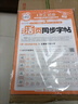 2025秋新版王朝霞專(zhuān)項練習作業(yè)語(yǔ)文同步練字帖三年級上冊人教版語(yǔ)文字帖同步易錯字臨摹貼 曬單實(shí)拍圖
