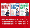 張雪峰升學(xué)規(guī)劃寶典系列：高中生多元升學(xué)規(guī)劃+手把手教你穩(wěn)就業(yè)+手把手教你報?？疲麕煆堁┓宸彘喗萄袌F(tuán)隊全新力作） 曬單實拍圖