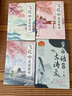 【四冊】當白話遇見古詩文 清雅詩詞溝通藝術寫作素材+飛花令里讀詩詞+飛花令里讀唐詩+飛花令里讀宋詞 張藝興618 曬單實拍圖