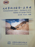 大壩事故與安全·土石壩 汝乃華,牛運光 編著(zhù) 水利水電出版社，【正版舊書(shū)】 曬單實(shí)拍圖