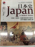 日本史：1600-2000 從德川幕府到平成時代 曬單實拍圖