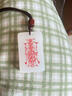 龍虎山天師府正品道家玉牌平安無(wú)事牌本命年招財護身轉運道家吊墜 祝?？?護身 玉牌2.2x3.8cm 曬單實(shí)拍圖