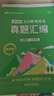 凱程2026考研 333統考教育學(xué)綜合 26綜合真題匯編 曬單實(shí)拍圖