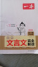 一本初中文言文完全解讀（全一冊(cè)7-9年級(jí)）2026中學(xué)生語(yǔ)文古代文學(xué)必背古詩(shī)文七八九年級(jí)總復(fù)習(xí)閱讀題 曬單實(shí)拍圖