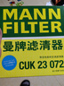 曼牌（MANNFILTER）空調(diào)濾芯濾清器CUK2358/CUK23072雅閣思域CR-V思鉑睿奧德賽歌詩圖 曬單實(shí)拍圖