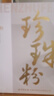 同仁堂品牌 北京同仁堂珍珠粉美白淡斑去黃提亮膚色 改善暗沉 潤(rùn)膚祛斑珍珠面膜粉 安神失眠多夢(mèng)心神不寧 中藥飲片級(jí)1gx20袋/盒 曬單實(shí)拍圖