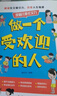 會(huì )發(fā)光的小嘴巴 讓孩子贏(yíng)在好口才高情商表達 全兩冊 曬單實(shí)拍圖