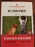 院士教你學(xué)數(shù)學(xué)  中小學(xué)語文教材同步科普分級(jí)閱讀 曬單實(shí)拍圖