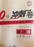黃岡三年級上冊試卷全套人教版北師大版黃岡100分沖刺卷語文數(shù)學(xué)英語教材同步小學(xué)期末沖刺黃岡小狀元試卷同步訓(xùn)練課課練一課一練作業(yè)本練習(xí)冊名師彩卷暑假作業(yè)海星 三本同步試卷：語文人教+數(shù)學(xué)人教+英語人教 曬單實拍圖