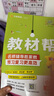 2025秋新版 小學(xué)教材幫1-6年級上冊】天星教育語文數(shù)學(xué)英語人教版北師青島教材同步講解隨堂課堂筆記教材全解課前預(yù)習(xí)課后復(fù)習(xí)教輔書 2025秋新版】三年級上冊 爆賣2本套：語文【人教】+數(shù)學(xué)【人教】 曬單實(shí)拍圖