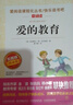 愛(ài)的教育/快樂(lè)讀書(shū)吧六年級(jí)上冊(cè)青少版兒童文學(xué)名著閱讀（無(wú)障礙彩插本） 曬單實(shí)拍圖