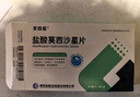 [圣得諾]鹽酸莫西沙星片 0.4g*3片 3盒裝 曬單實(shí)拍圖