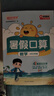 陽(yáng)光同學(xué) 2025秋新版 暑假口算題四升五數(shù)學(xué)通用版 預(yù)備五年級(jí)小學(xué)暑假作業(yè)速算題卡強(qiáng)化訓(xùn)練天天練 曬單實(shí)拍圖