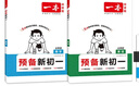 一本預(yù)備新初一語(yǔ)文+數(shù)學(xué)人教+英語(yǔ)（共3冊(cè)） 2026小升初暑假銜接教材閱讀詞匯語(yǔ)法預(yù)習(xí)鞏固思維訓(xùn)練 曬單實(shí)拍圖