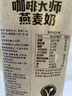 OATLY噢麥力 咖啡大師燕麥奶 咖啡伴侶谷物植物蛋白飲料1L單支裝 曬單實(shí)拍圖