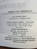 人事社2025年新版中級(jí)經(jīng)濟(jì)師官方教材配套全真模擬測(cè)試【經(jīng)濟(jì)基礎(chǔ)知識(shí)】中級(jí) 曬單實(shí)拍圖
