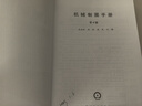 機械制圖手冊 第6版 曬單實(shí)拍圖