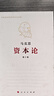 資本論紀(jì)念版（16開特精裝）（套裝全三冊） 曬單實(shí)拍圖