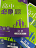 2026新版 高中必刷題 高一必刷題 高二必刷題 人教版高一二必刷題必修一選擇性必修一 理想眾望數學(xué)物理化學(xué)生物數物化生必修一1選修1一人教版RJA狂k重點(diǎn)語(yǔ)文英語(yǔ)文歷史地理政治高一二上冊 【3本 2 曬單實(shí)拍圖