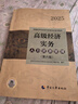 備考2026高級經(jīng)濟師2025考試教材用書+備考一本通+歷年真題及模擬卷 高級經(jīng)濟實務(wù)【人力資源】 贈送環(huán)球網(wǎng)校視頻課程+手機電腦題庫做題軟件 曬單實拍圖