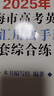 【官方旗艦+正版直營】2025年上海市高中英語考綱詞匯 上海市高考英語詞匯用法手冊 用法手冊+配套綜合練習+便攜版 高考高中英語詞匯辨析 上海譯文出版社 用法手冊+配套綜合練習+便攜版【全家桶】 含掃 曬單實拍圖