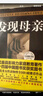 發(fā)現母親修訂本 親子育兒家教如何教育孩子的書(shū)籍 育兒書(shū)籍 曬單實(shí)拍圖