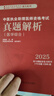2025中醫(yī)執(zhí)業(yè)助理醫(yī)師資格考試真題解析（歷年考試題）中醫(yī)職業(yè)中醫(yī)助理試卷真題習(xí)題集書十年真題 中國中醫(yī)藥出版社 吳春虎 主編 曬單實拍圖