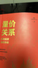 量價(jià)關(guān)系 透視股票漲跌脈絡(luò) 雪球大V 陳凱 諸葛就是不亮 著 交易之路作者新書 受百萬粉絲認(rèn)可的交易方法 交易者 投資者 交易機(jī)構(gòu)從業(yè)者 曬單實(shí)拍圖